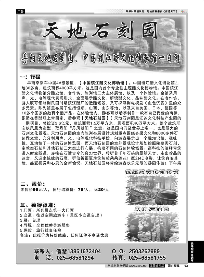 03 天地石刻园02 快乐旅程直通车