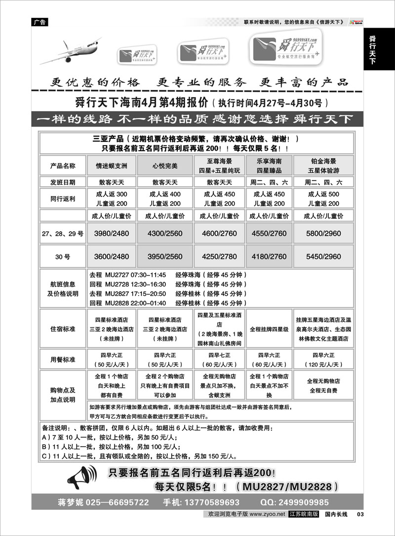 03 舜行天下——海南线路 舜行天下专线