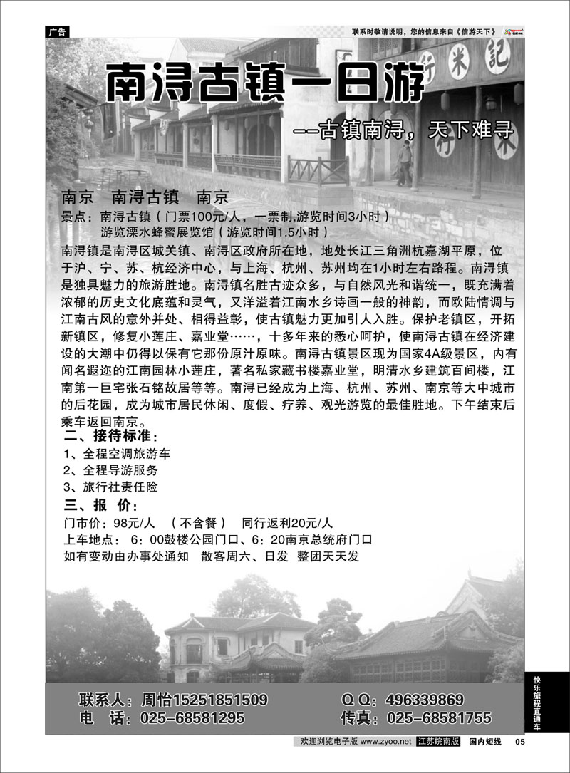 05 南浔古镇一日游 快乐旅程直通车