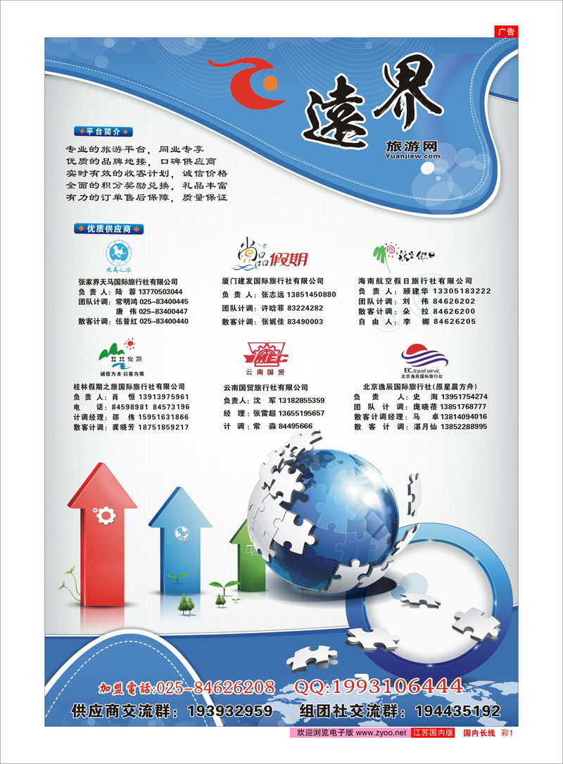 1 远界旅游网 综合专线体现