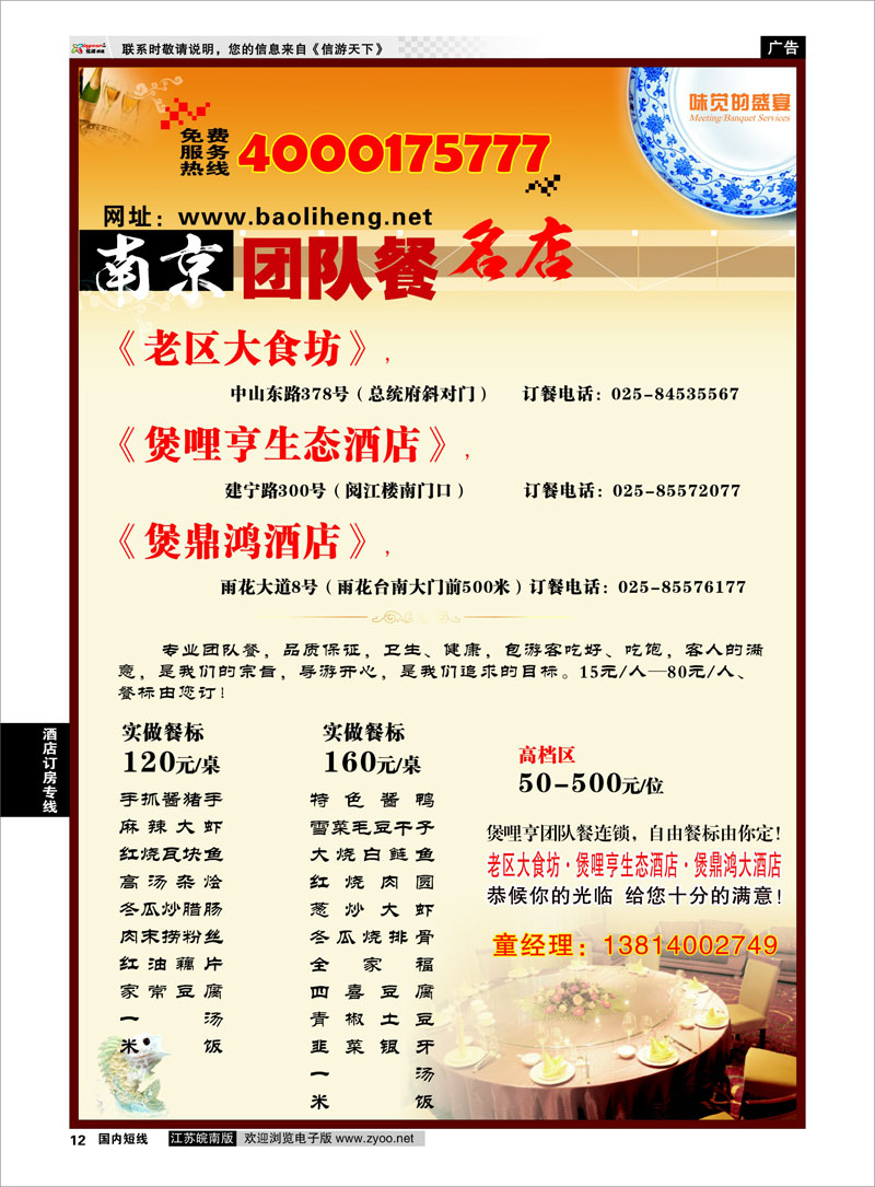 12 南京团队餐名店 酒店订房专线