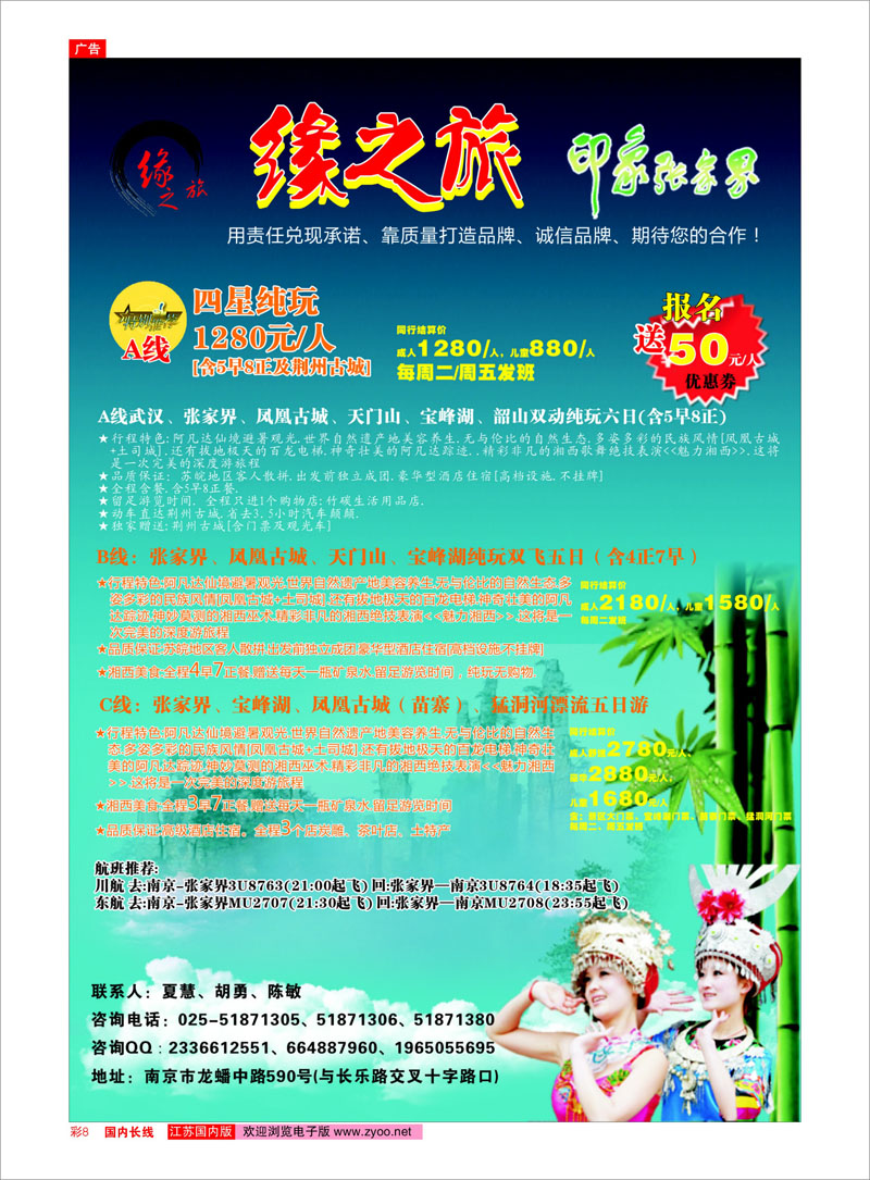 8 南京今世缘旅行社有限公司