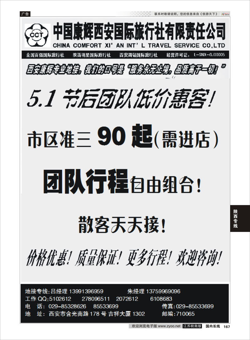 167 中国康辉西安国际旅行社有限责任公司 陕西专线