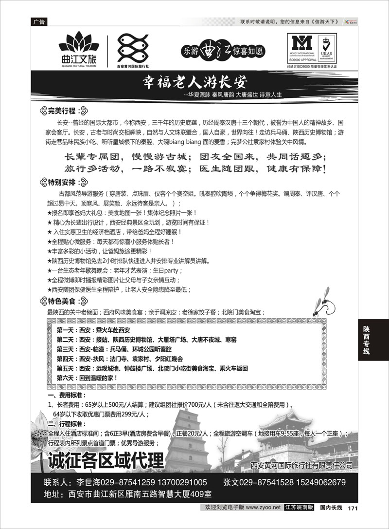 171 乐游曲江惊喜如愿—西安黄河国旅 陕西专线