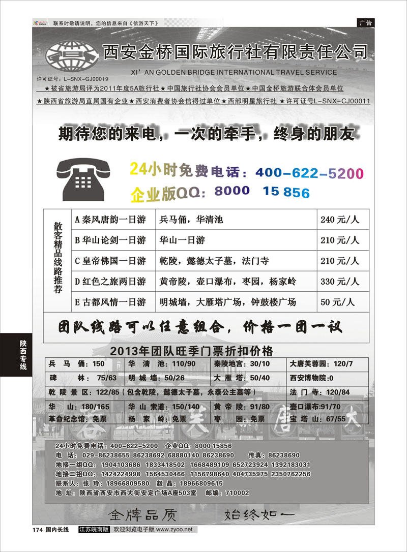 174 金牌地接-西安金桥国际旅行社 陕西专线