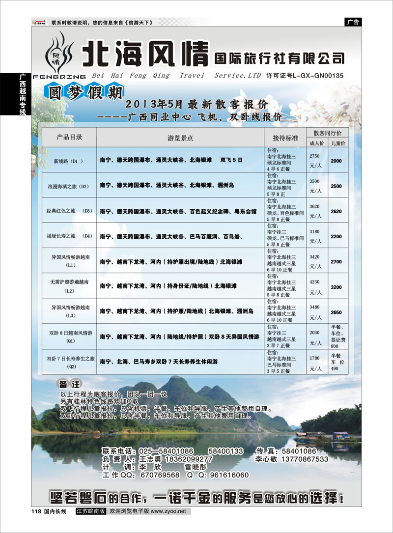 118 北海风情国际旅行社有限公司 广西越南专线
