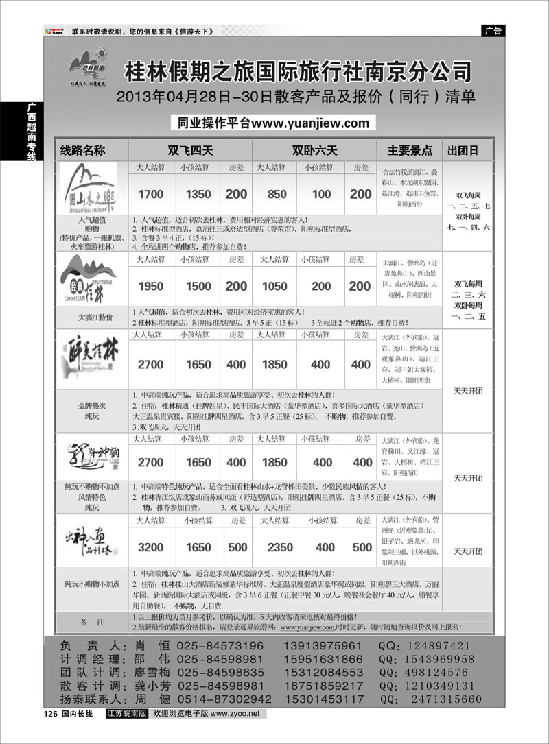 126 桂林市假期之旅国际旅行社南京分公司 广西越南专线