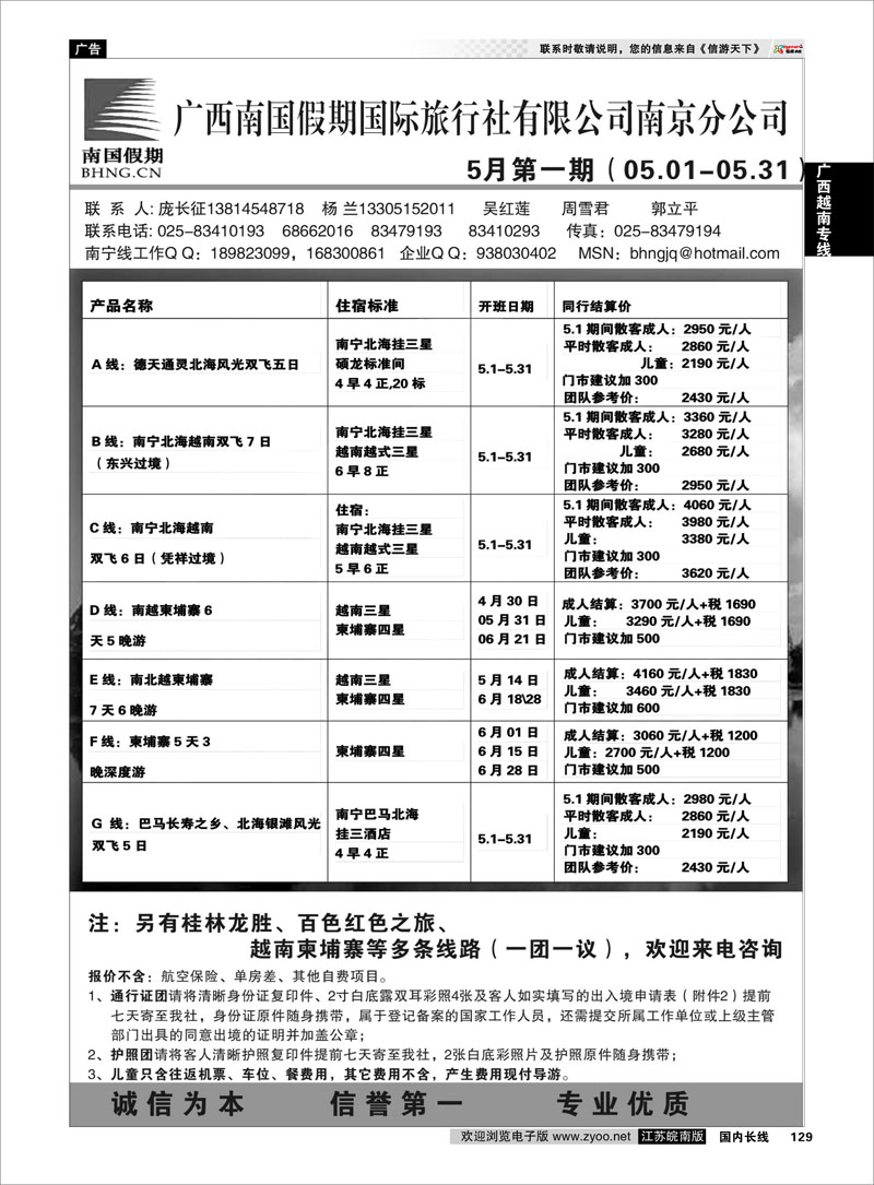 129 广西南国假期 广西越南专线