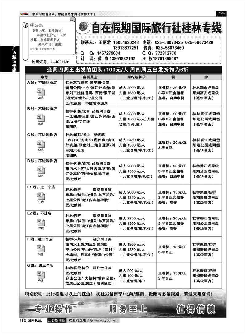 132 桂林自在假期 广西越南专线