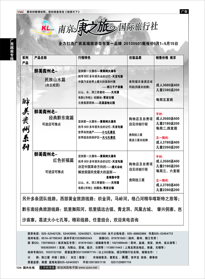 134 康之旅●桂林新产品20130404期报价 广西越南专线