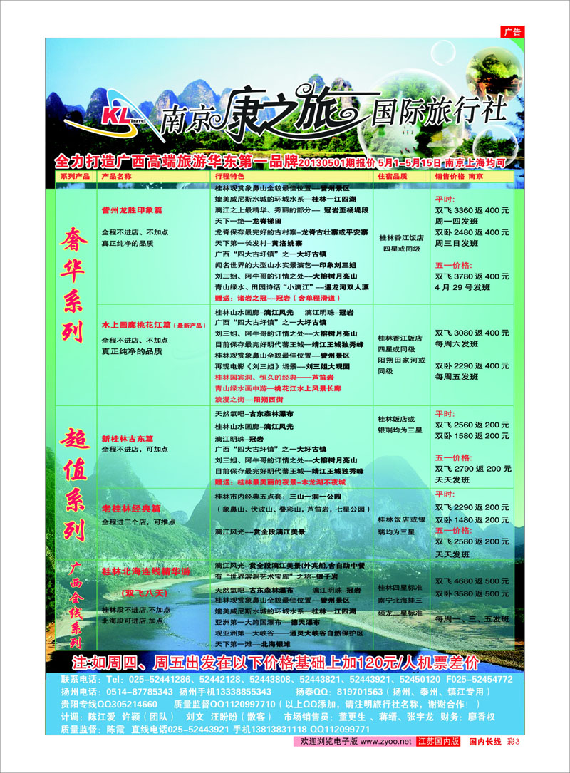 3 康之旅桂林新