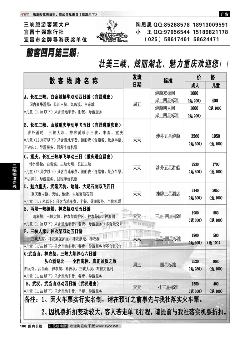 100 魅力三峡-重庆湖北专线 三峡鄂渝专线
