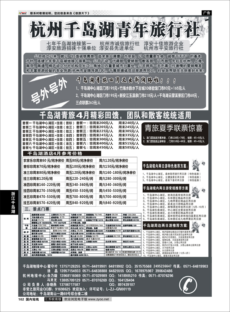 102 千岛湖青年旅行社-专业千岛湖地接 浙江专线千岛湖