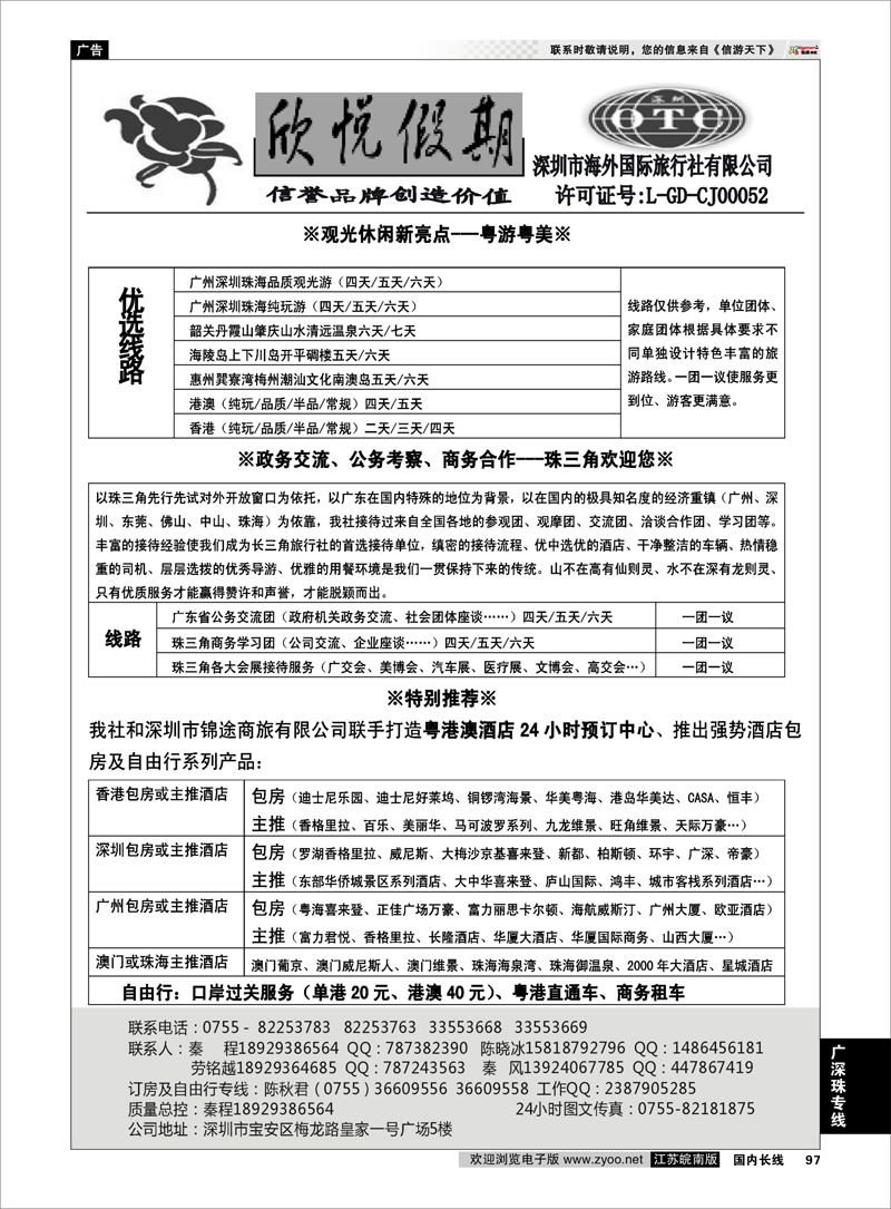 97 优质诚信广深珠地接-深圳欣悦假期 广深珠专线