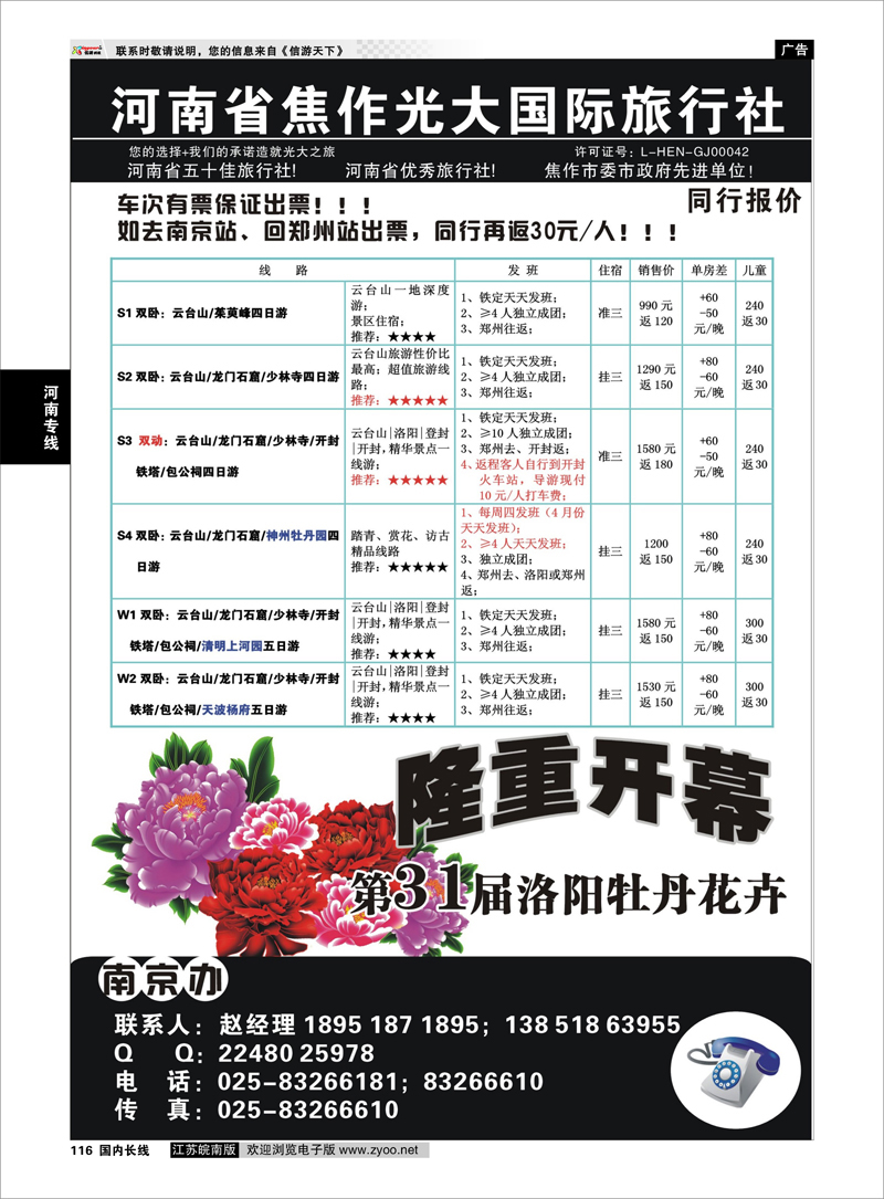 116 ★★河南焦作光大国际旅行社★★-河南地接专业户 河南专线