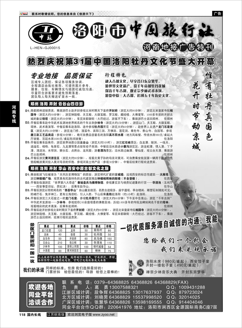 118 畅游中原--洛阳市中国旅行社 河南专线