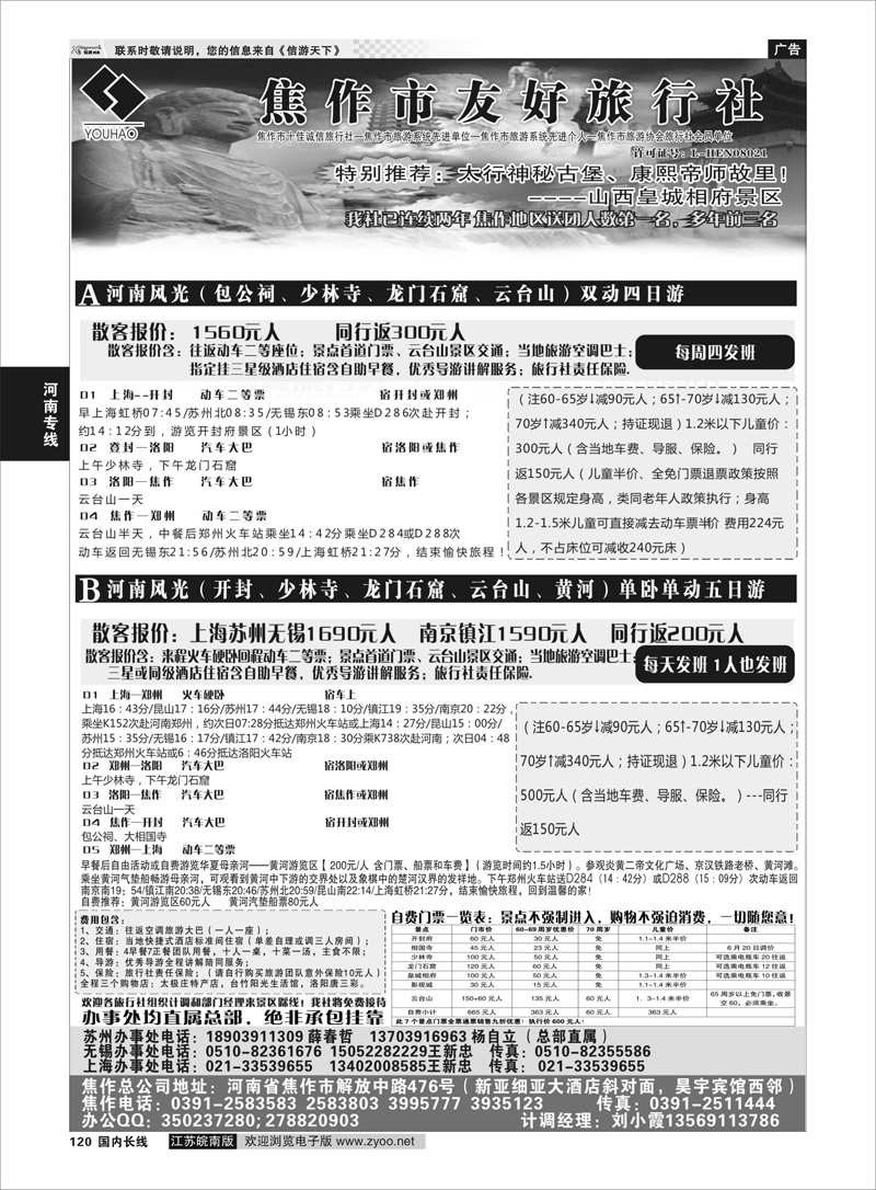 120 云台山+河南地接--焦作友好旅行社 河南专线