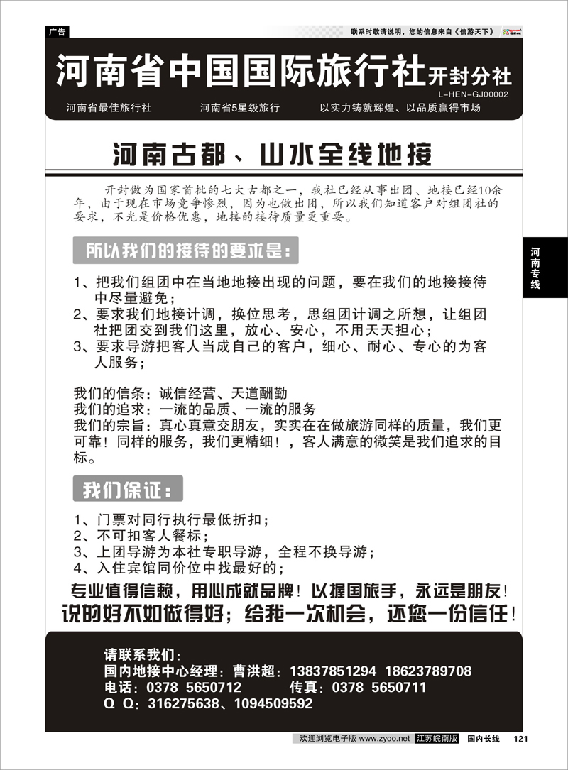 121 河南省中国国际旅行社开封分社 河南专线