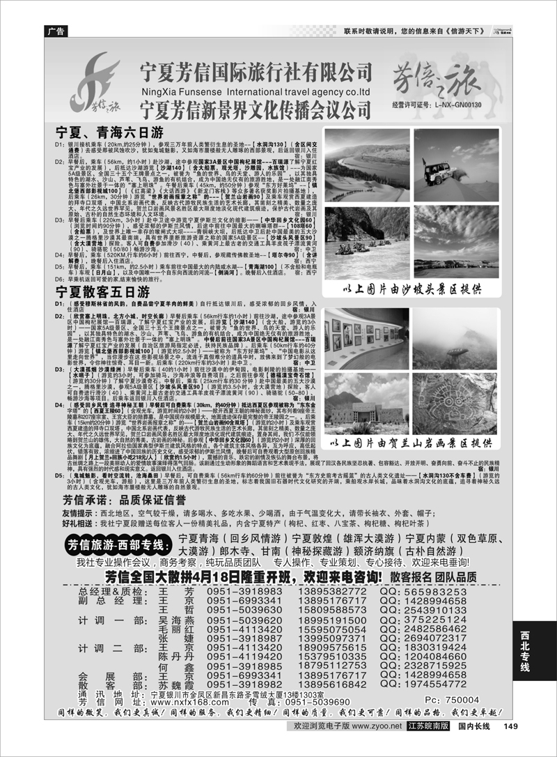 149 宁夏芳信国际旅行社-西部专线  西北专线