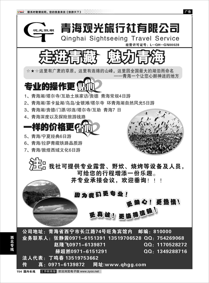 154 青海观光旅行社有限公司  西北专线