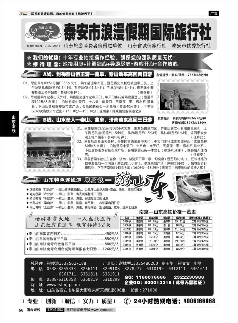 56 山东专线-山东省泰安市浪漫假期国际旅行社 山东专线