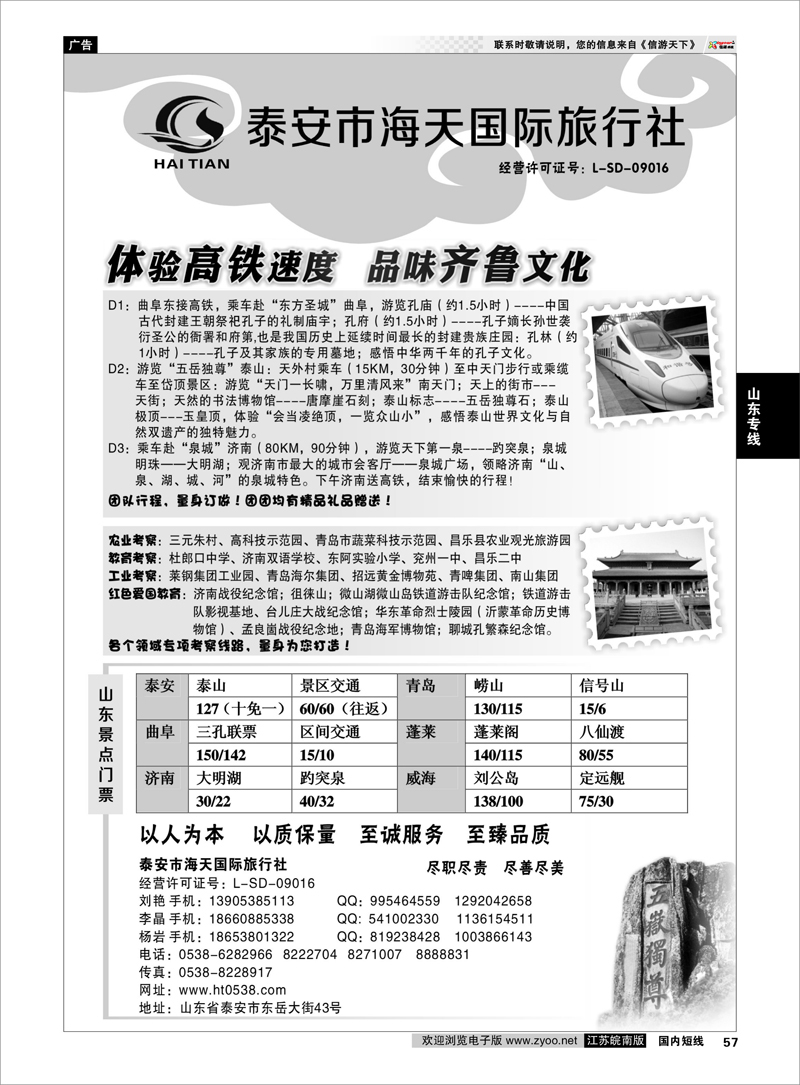 57 泰安海天国际旅行社--山东全线专业地接 山东专线