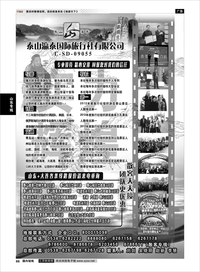 66 山东省泰山瀛泰国际旅行社 山东专线