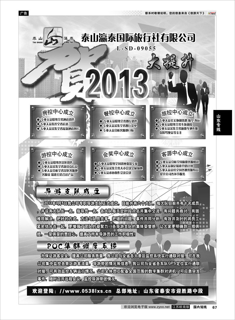 67 山东省泰山瀛泰国际旅行社 山东专线