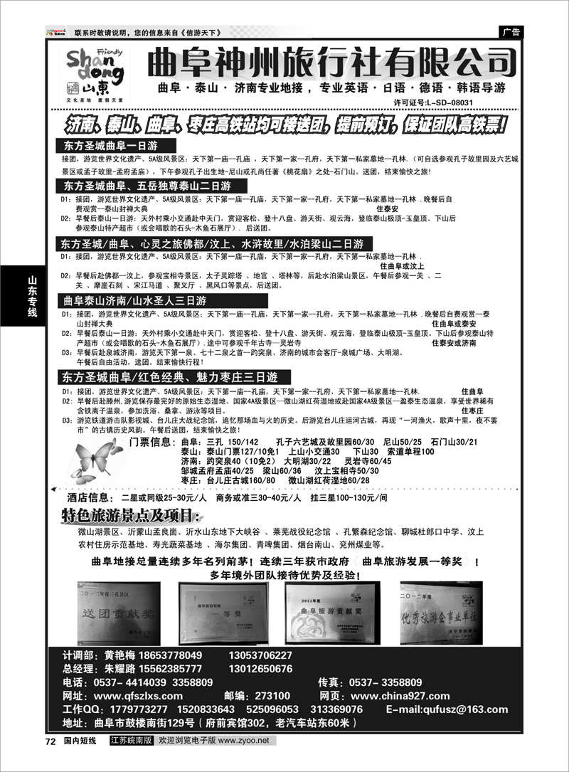 72 曲阜神州旅行社--曲阜？泰山？济南？枣庄 山东专线