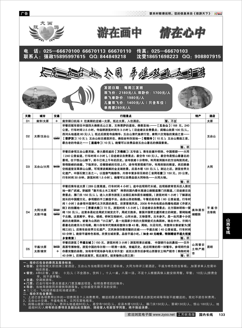 133 大画旅游 山西专线