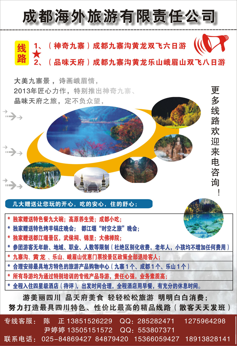 11 422期 殷桃 成都海外旅游有限责任公司