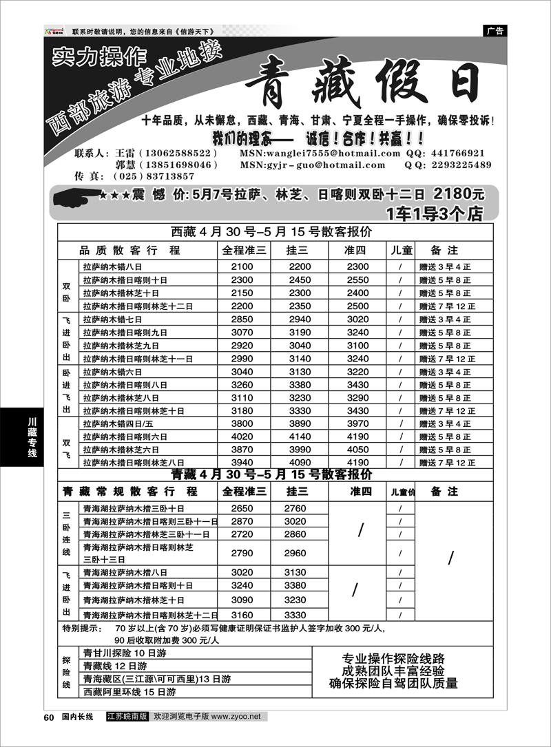 60 青藏假日 川藏专线
