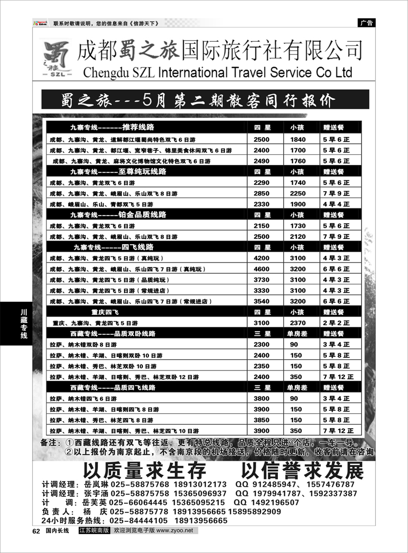 62 蜀之旅国际旅行社-蜀尚之旅 川藏专线