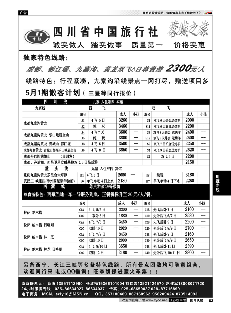 63 四川中国旅行社-肖涛 川藏专线