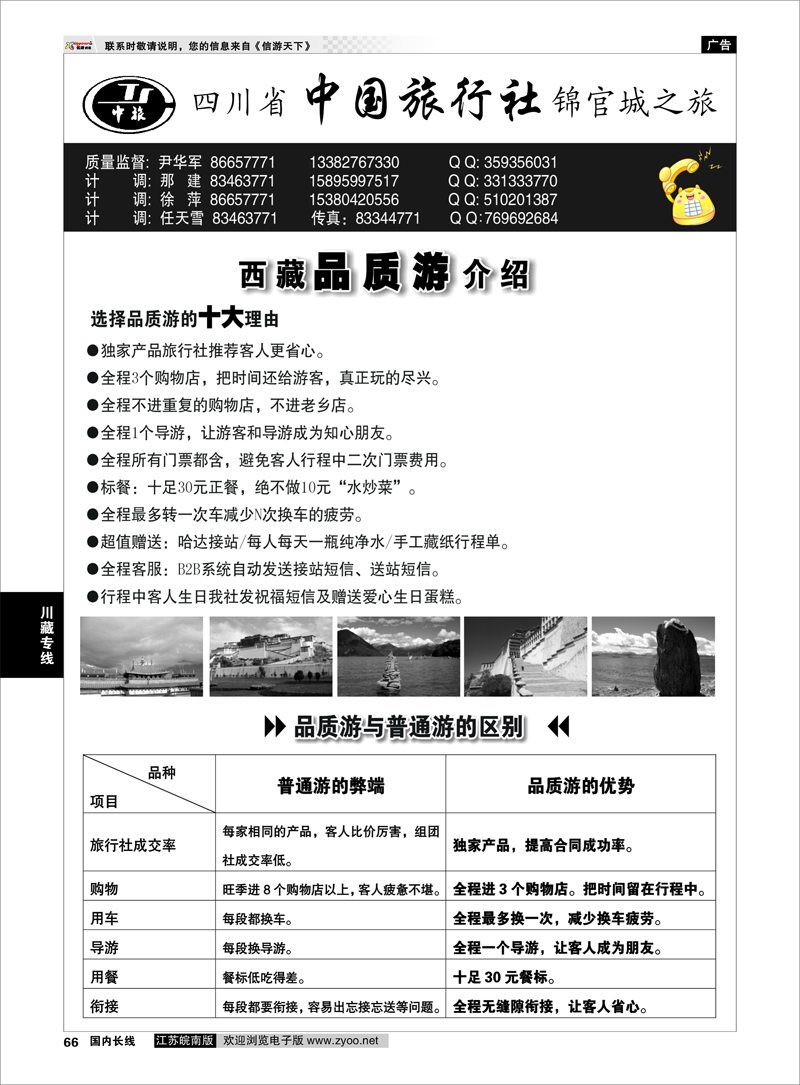 66 四川省中国旅行社尹华军 川藏专线