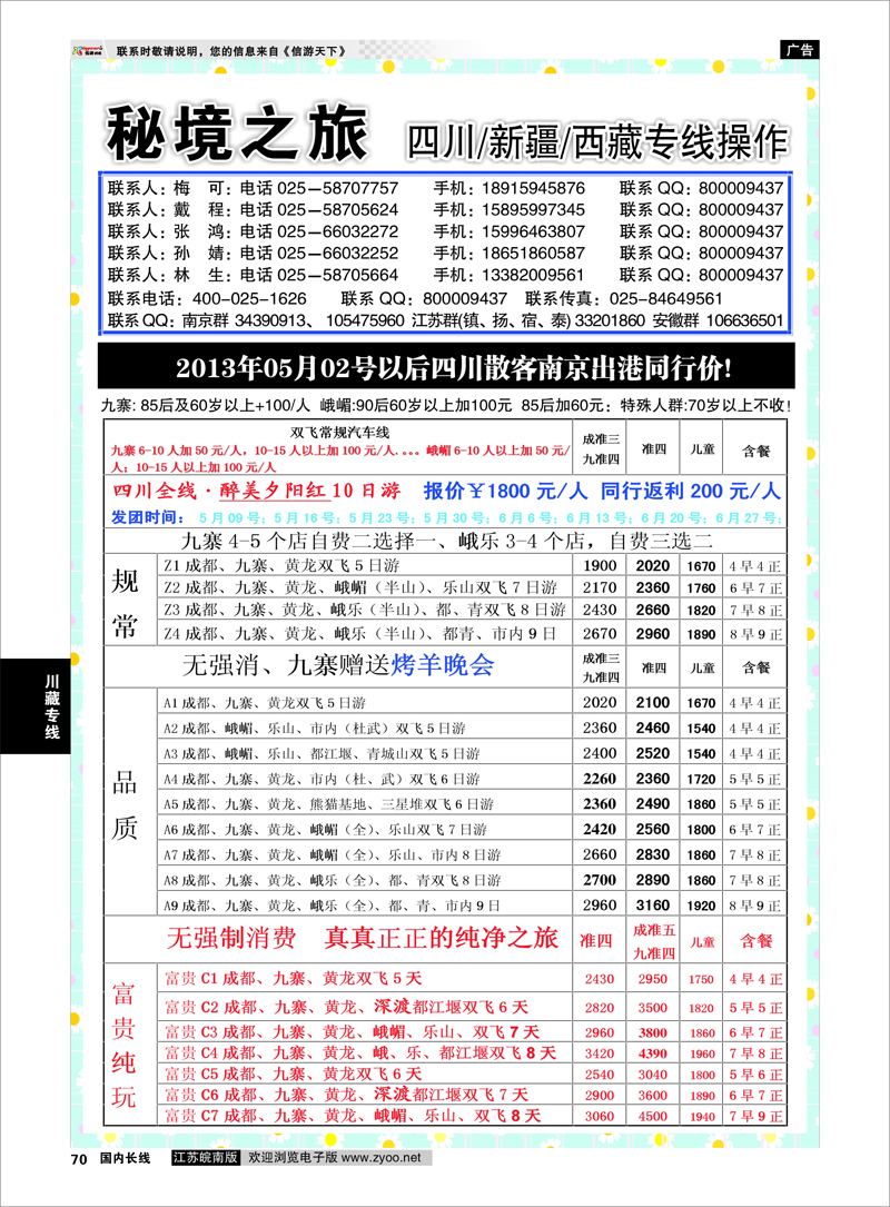 70 秘境之旅★西藏报价 川藏专线