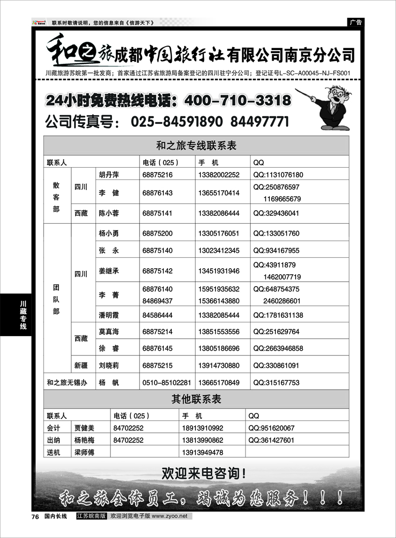 76 成都中国旅行社南京分公司★和之旅 川藏专线