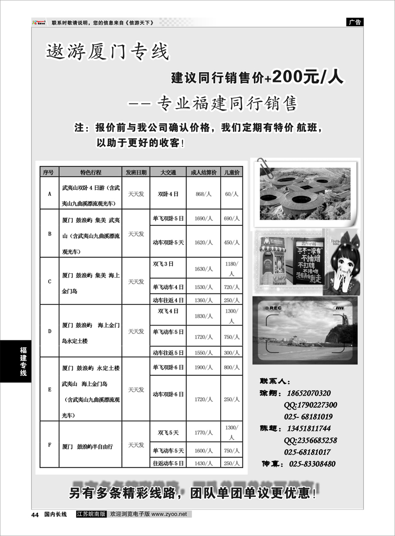 44 遨游厦门欢乐之旅 福建专线