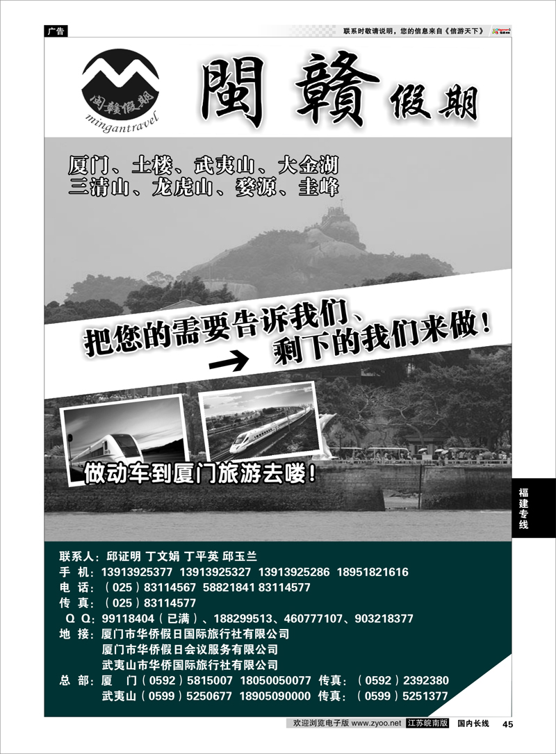 45 闽赣假期 福建专线