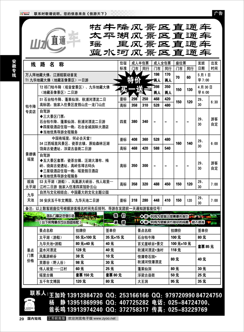 20 安徽牯牛降★百丈崖★太平湖★瑶里直通车 安徽专线