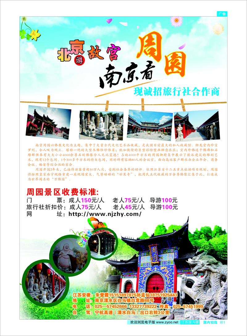 彩1 周园 景区专线