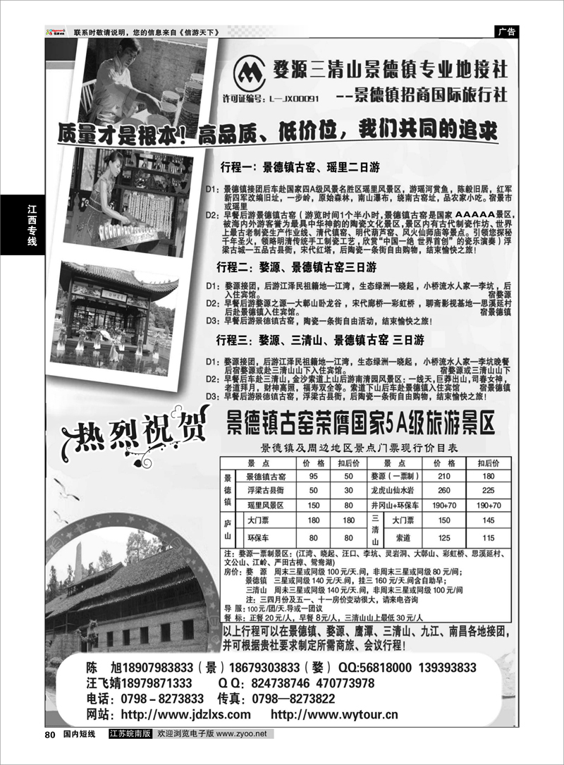 80 婺源三清山景德镇江西地接 江西专线