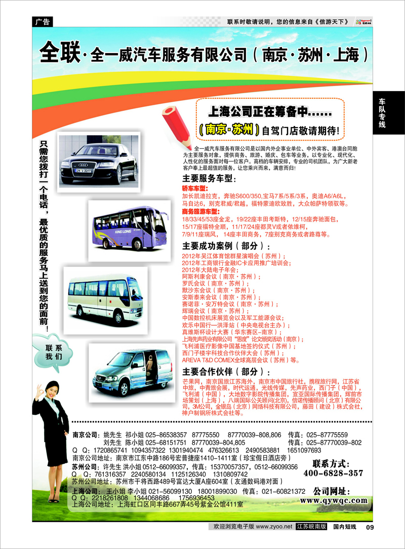 09 全一威汽车服务有限公司 车队专线
