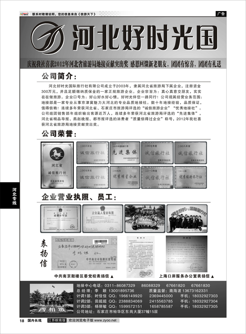 18 魅力河北●西柏坡品质地接——河北好时光国际旅行社 河北专线