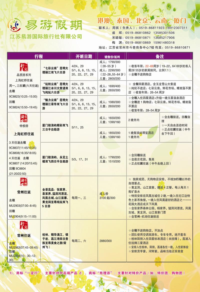10 王东 易游假期422