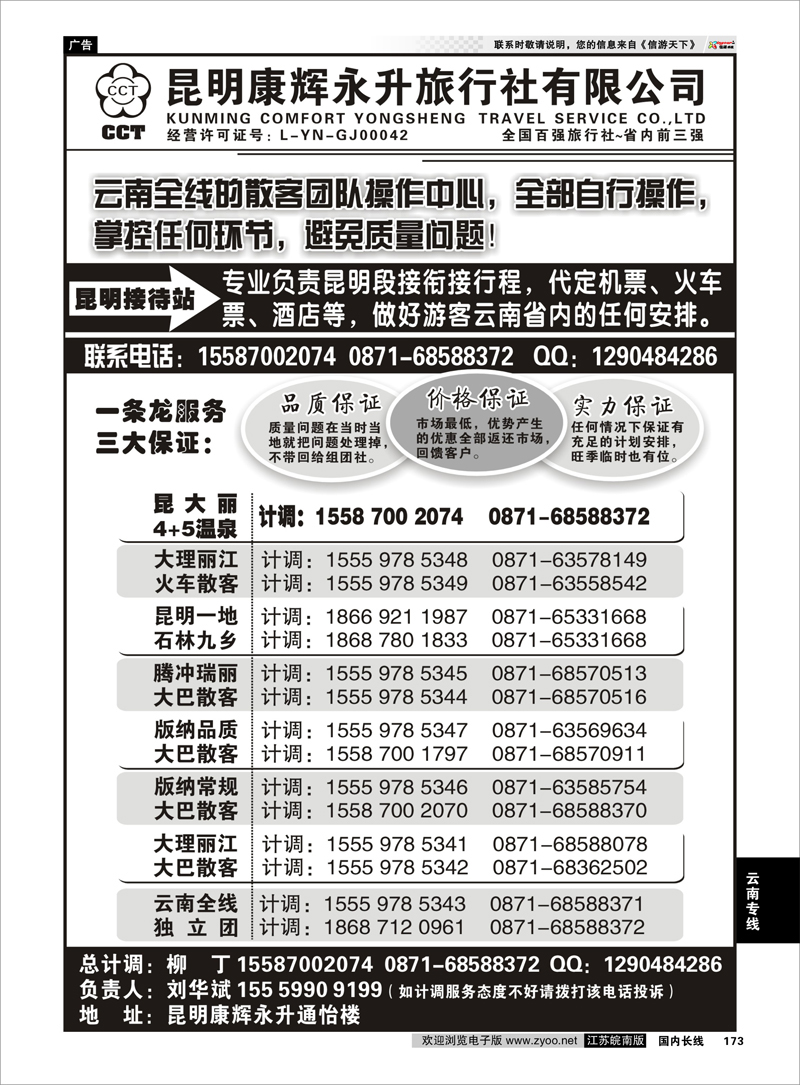 173 云南省全线地接 云南专线