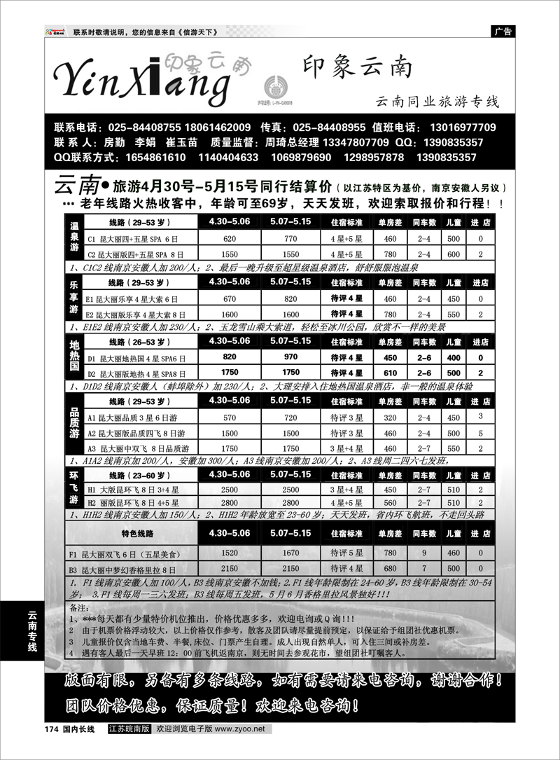 174 印象云南 云南专线