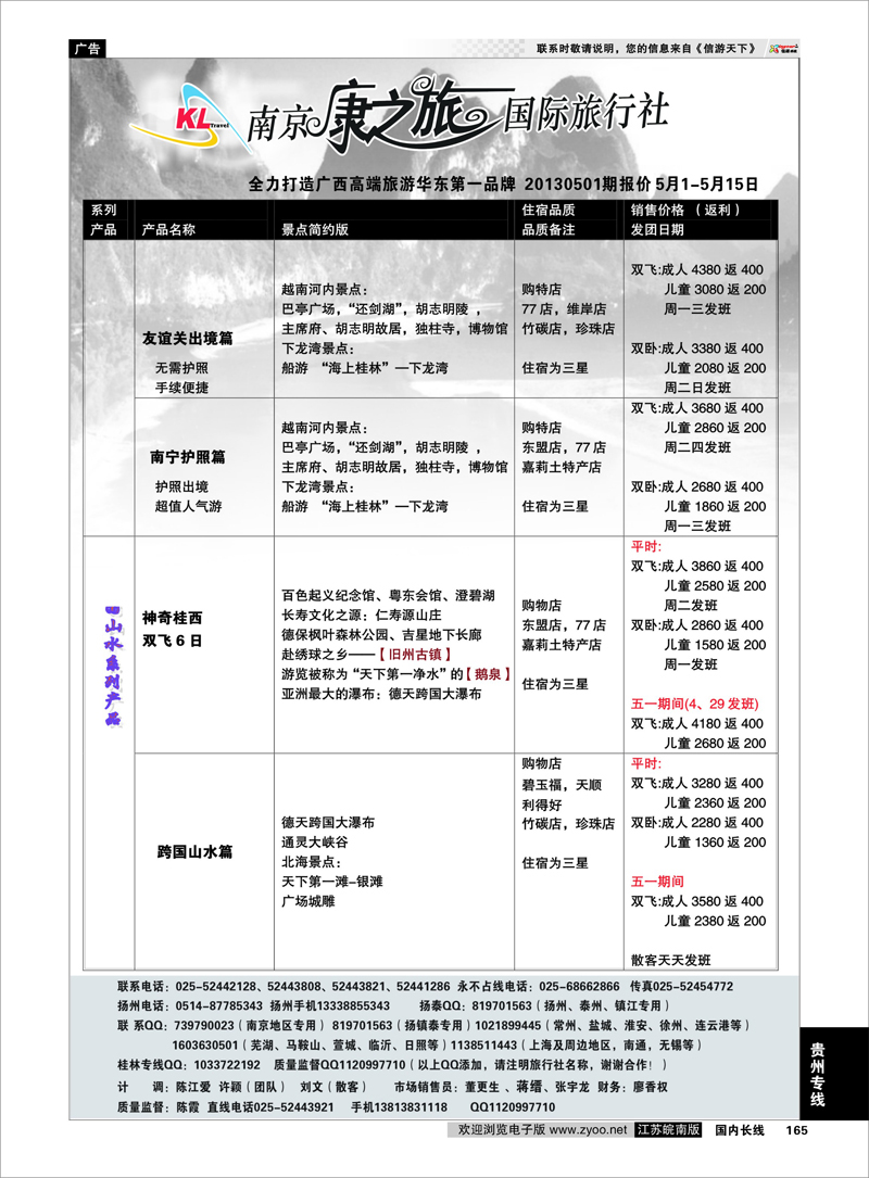 165 康之旅●贵阳20130501期报价 贵州专线