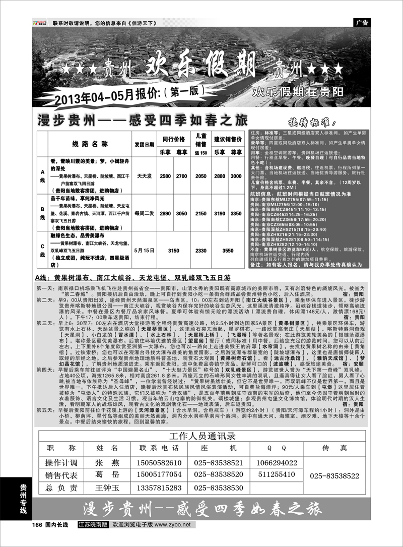 166 贵州欢乐假期 贵州专线