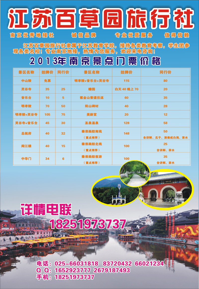 02 陈艳芳  综合专线 江苏百草园旅行社